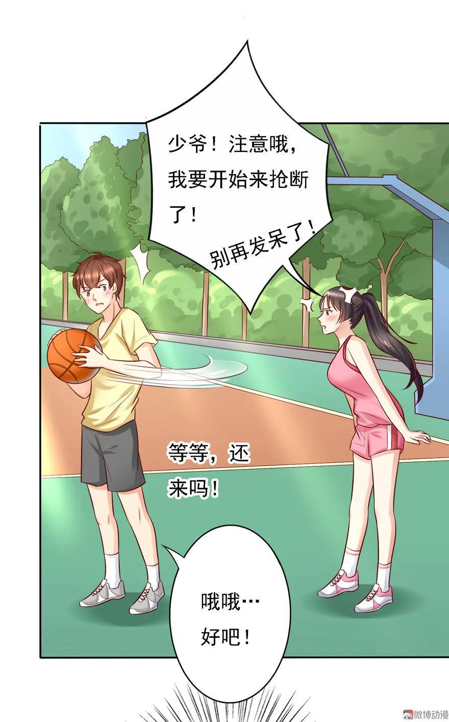 第25话我爱运动，我爱篮球！-我的36D女管家-漫悠悠漫画（第9张）
