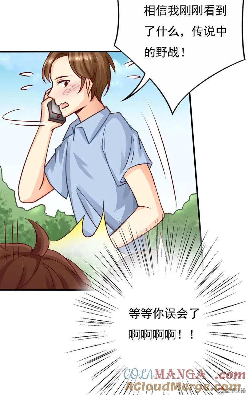第26话妈妈，这是吃鸡游戏吗？-我的36D女管家-漫悠悠漫画（第4张）