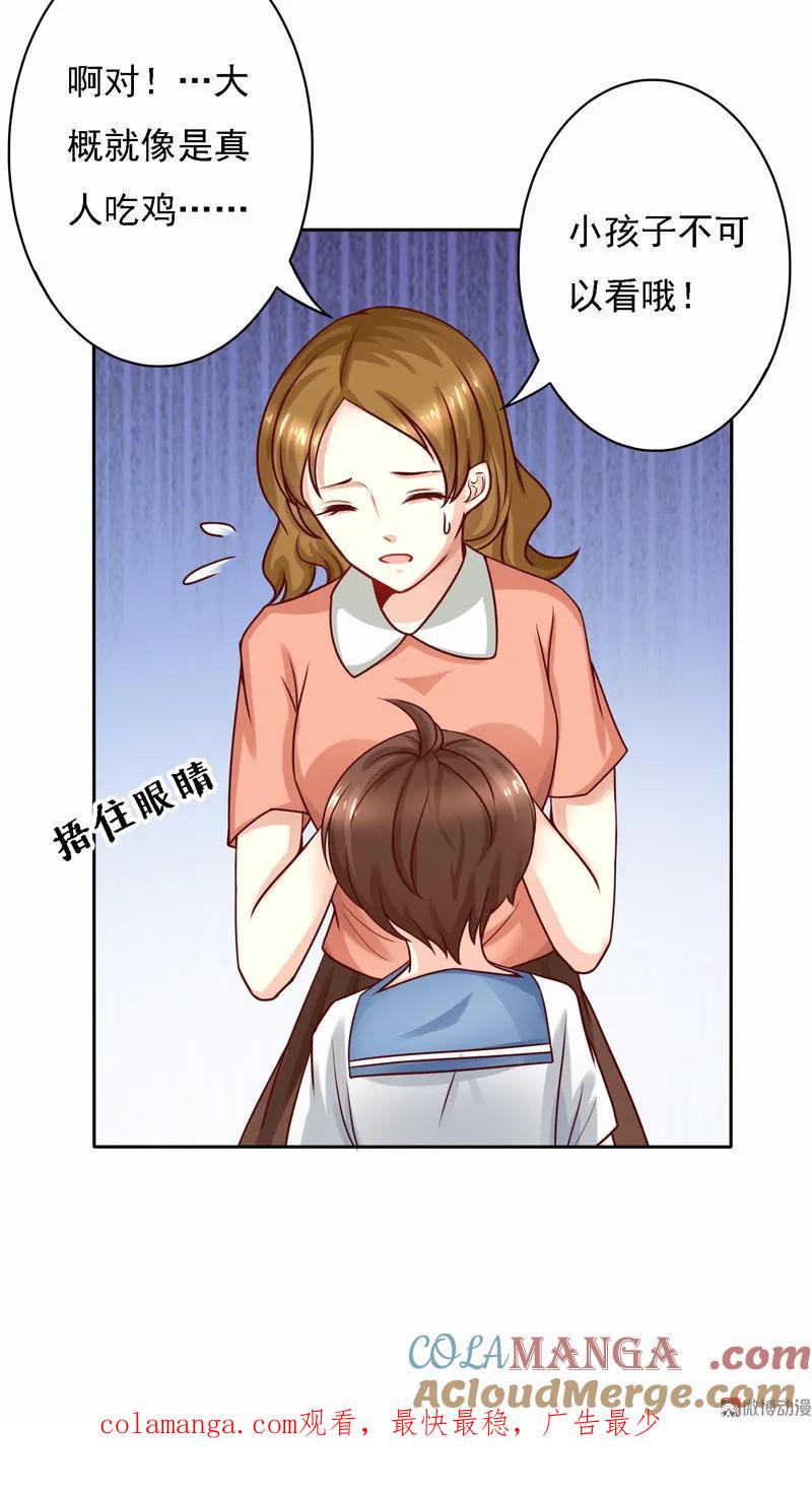 第26话妈妈，这是吃鸡游戏吗？-我的36D女管家-漫悠悠漫画（第7张）