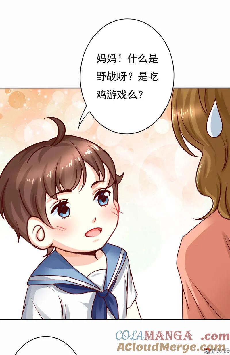 第26话妈妈，这是吃鸡游戏吗？-我的36D女管家-漫悠悠漫画（第6张）