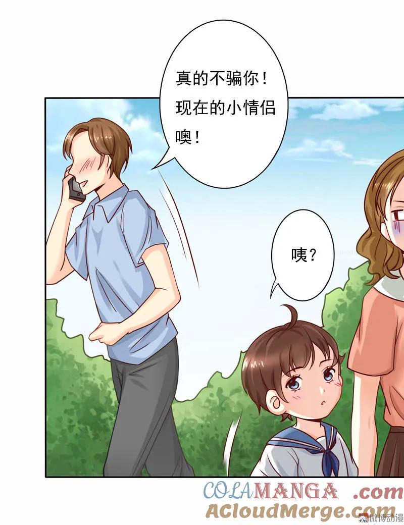 第26话妈妈，这是吃鸡游戏吗？-我的36D女管家-漫悠悠漫画（第5张）