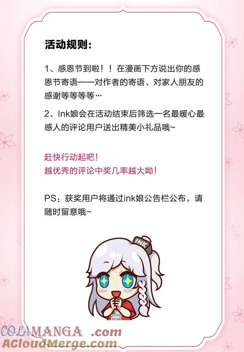 第28话运气也是实力的一部分-我的36D女管家-漫悠悠漫画（第16张）