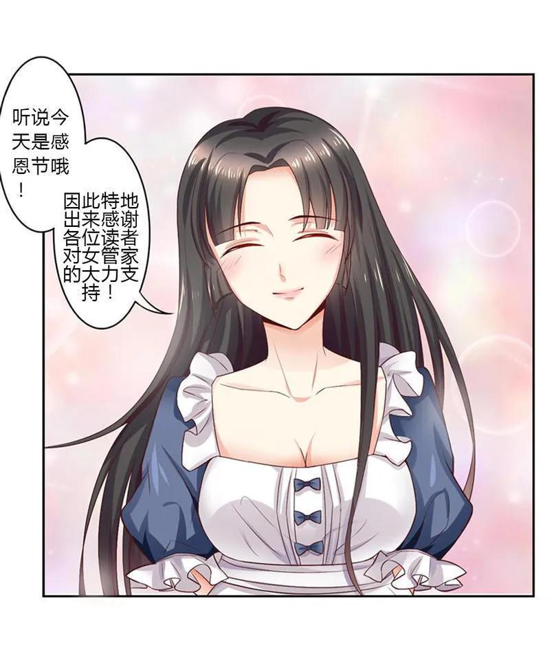 第28话运气也是实力的一部分-我的36D女管家-漫悠悠漫画（第13张）