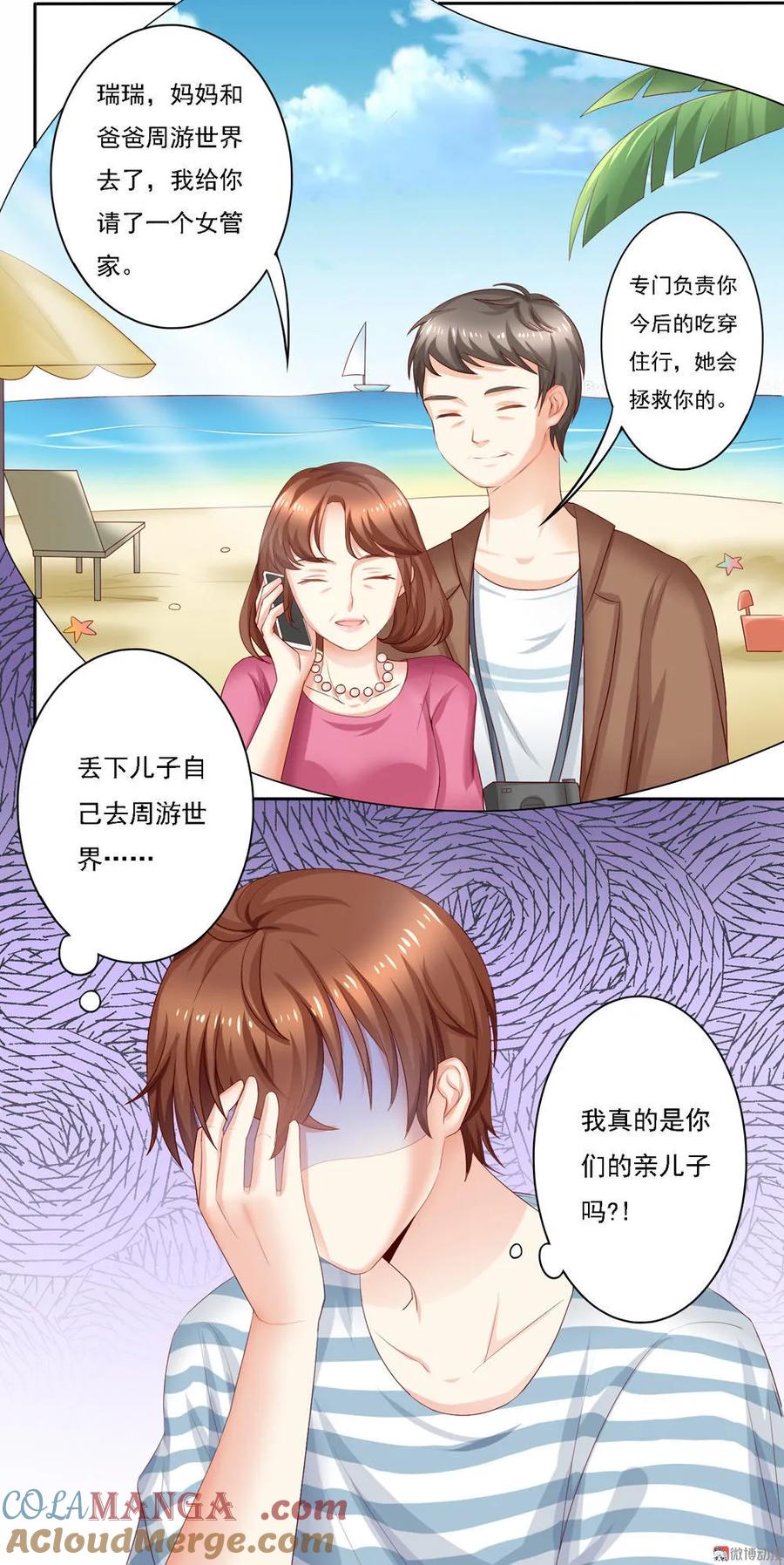 第2话天降个美女管家？！-我的36D女管家-漫悠悠漫画（第7张）