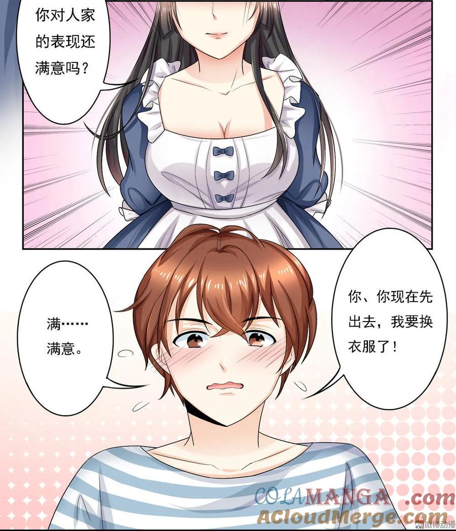 第2话天降个美女管家？！-我的36D女管家-漫悠悠漫画（第9张）