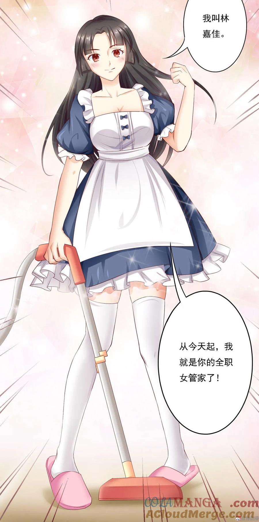 第2话天降个美女管家？！-我的36D女管家-漫悠悠漫画（第3张）