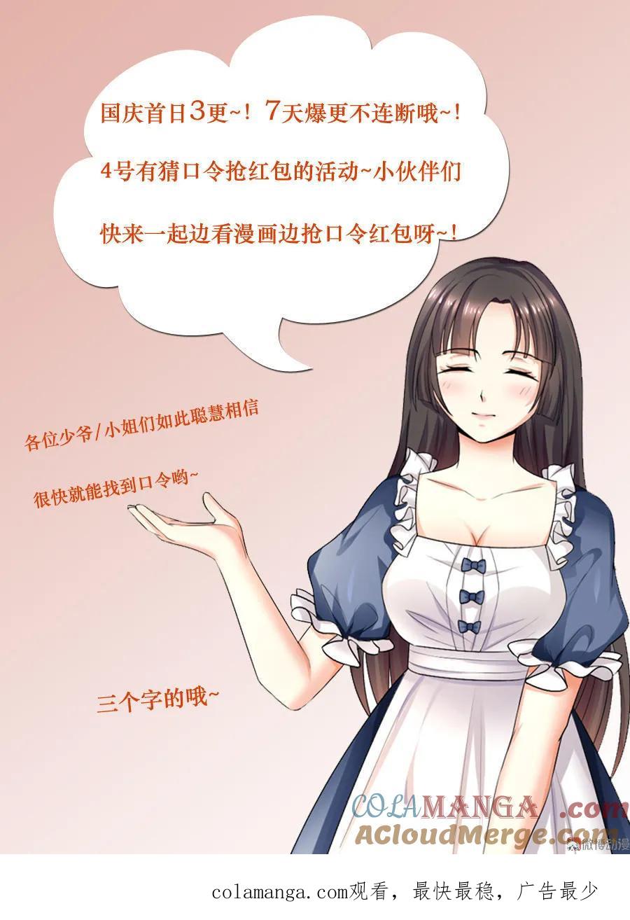 第2话天降个美女管家？！-我的36D女管家-漫悠悠漫画（第12张）