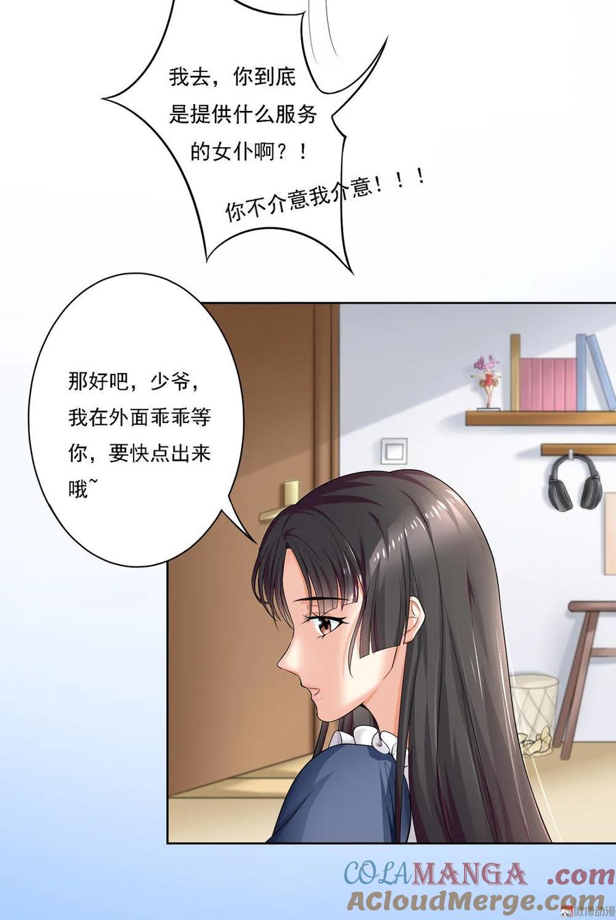 第2话天降个美女管家？！-我的36D女管家-漫悠悠漫画（第11张）