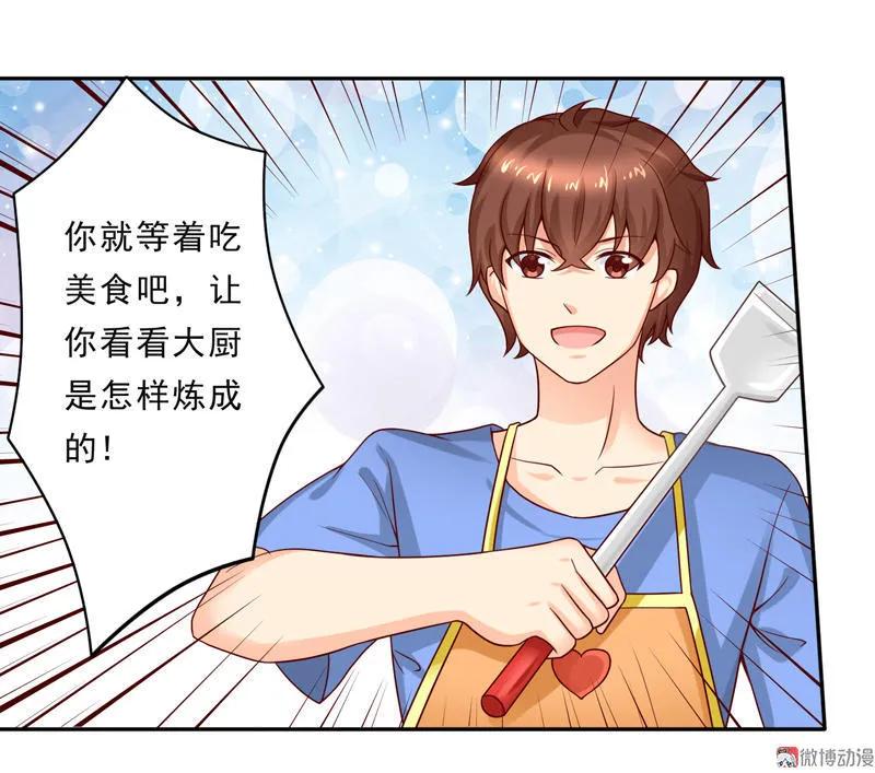 第32话大厨是怎么炼成的-我的36D女管家-漫悠悠漫画（第13张）