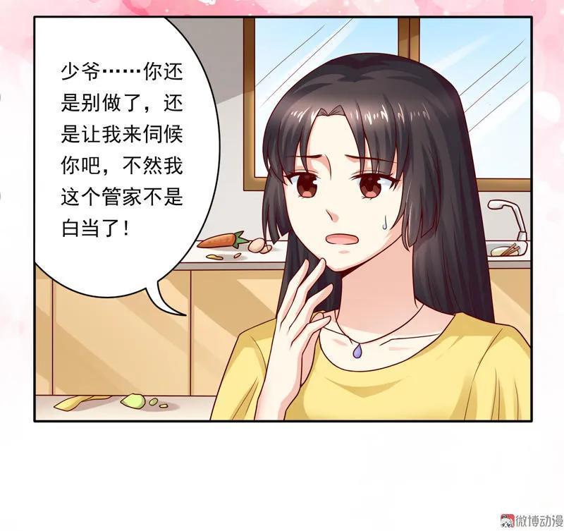 第32话大厨是怎么炼成的-我的36D女管家-漫悠悠漫画（第17张）