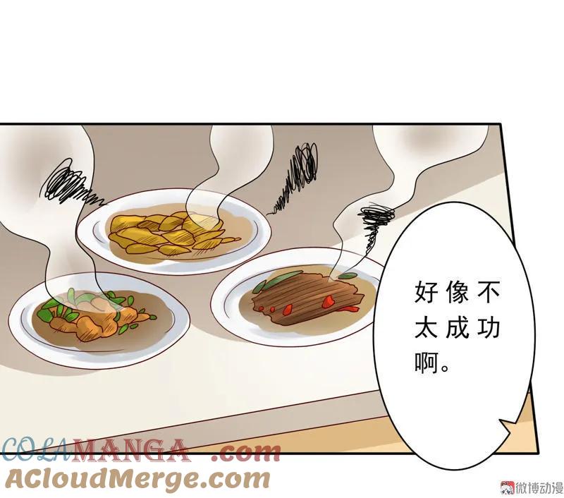第32话大厨是怎么炼成的-我的36D女管家-漫悠悠漫画（第18张）