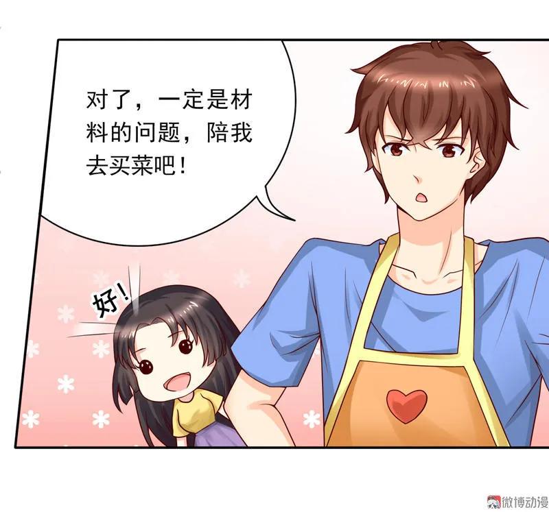 第32话大厨是怎么炼成的-我的36D女管家-漫悠悠漫画（第19张）