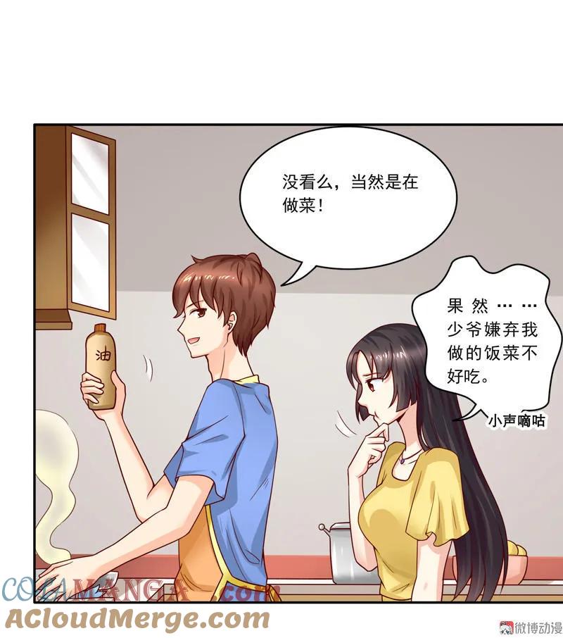 第32话大厨是怎么炼成的-我的36D女管家-漫悠悠漫画（第12张）