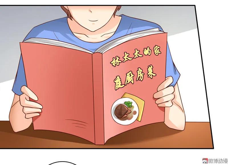 第32话大厨是怎么炼成的-我的36D女管家-漫悠悠漫画（第7张）