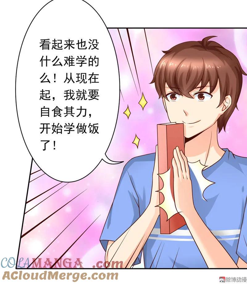 第32话大厨是怎么炼成的-我的36D女管家-漫悠悠漫画（第8张）