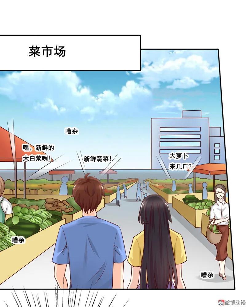 第33话传说中的菜市场-我的36D女管家-漫悠悠漫画（第1张）