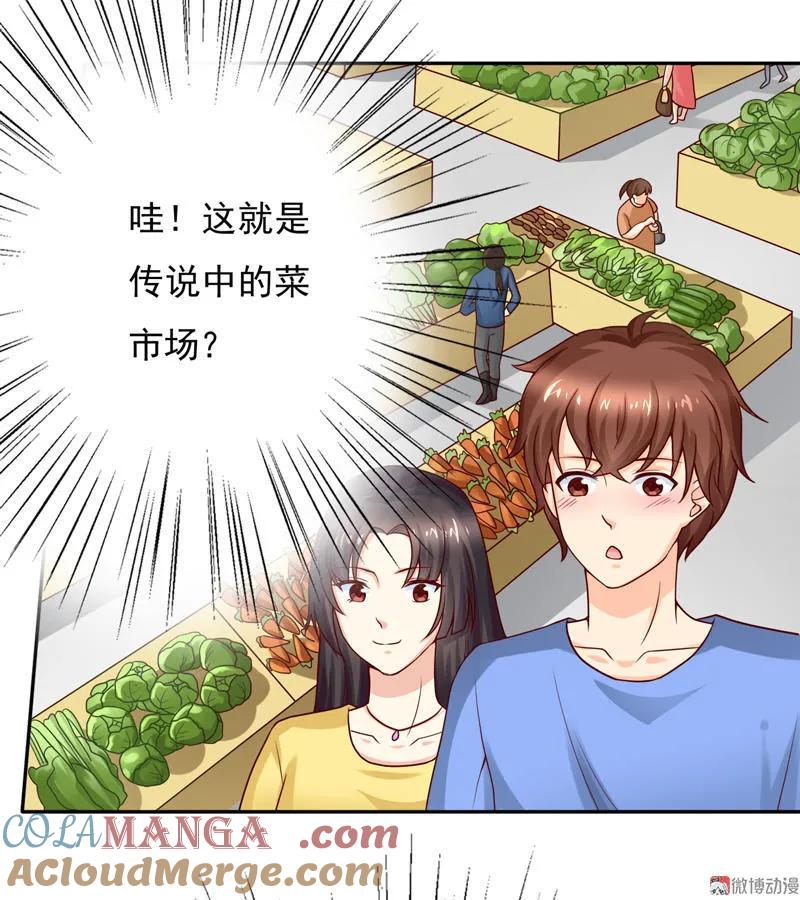 第33话传说中的菜市场-我的36D女管家-漫悠悠漫画（第2张）