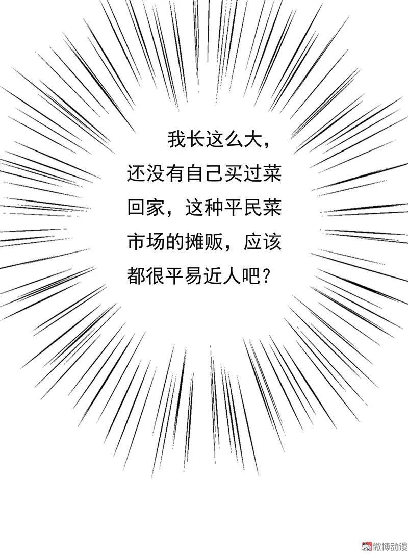 第33话传说中的菜市场-我的36D女管家-漫悠悠漫画（第3张）