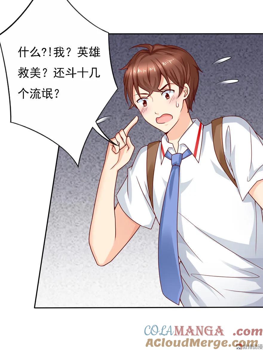 第36话英雄救美的传说-我的36D女管家-漫悠悠漫画（第8张）