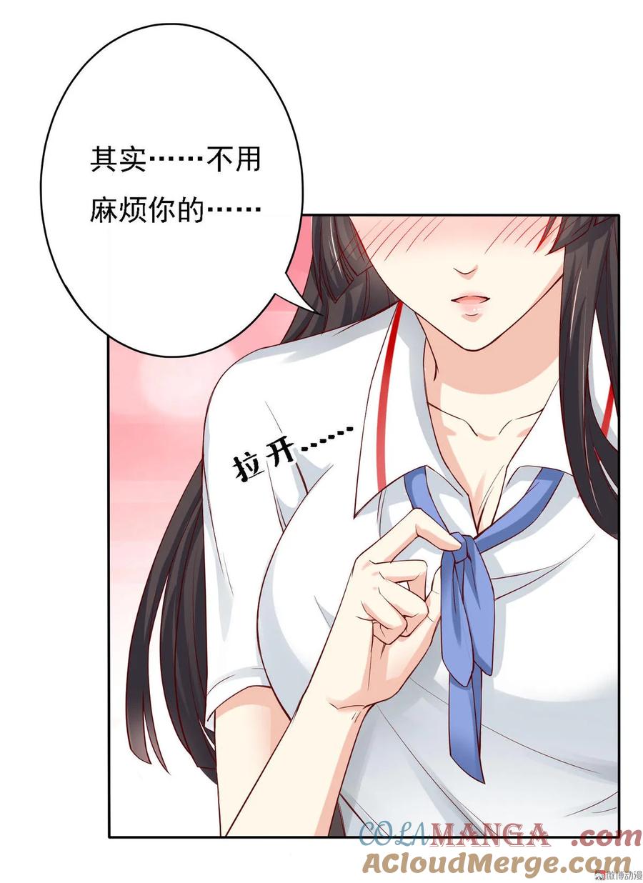 第38话这位同学，请留步！-我的36D女管家-漫悠悠漫画（第6张）