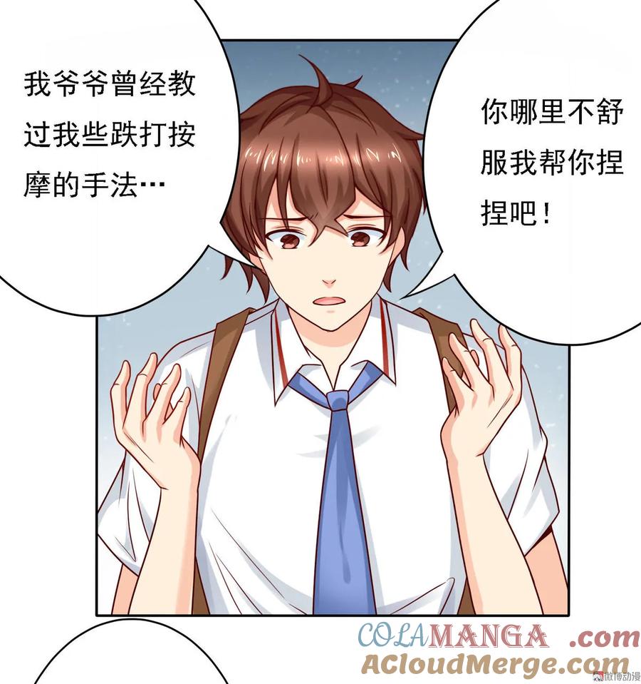 第38话这位同学，请留步！-我的36D女管家-漫悠悠漫画（第3张）