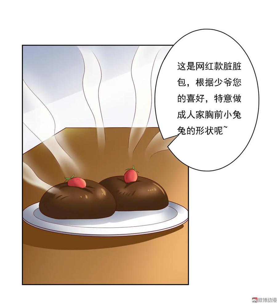 第3话美女管家的爱心早餐似乎-我的36D女管家-漫悠悠漫画（第5张）