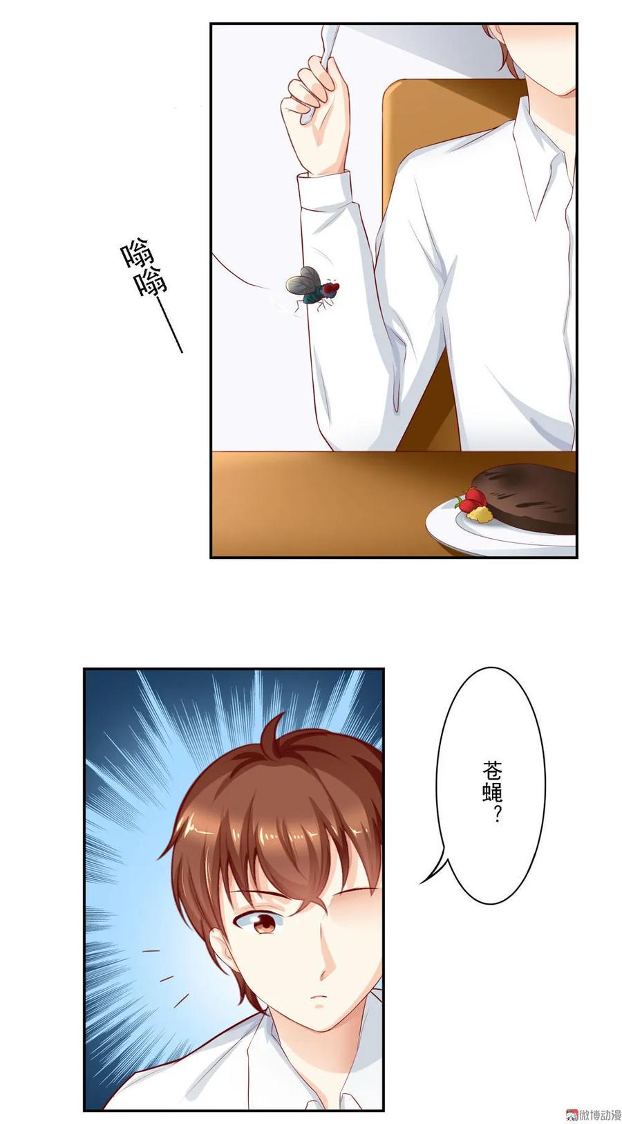 第3话美女管家的爱心早餐似乎-我的36D女管家-漫悠悠漫画（第11张）