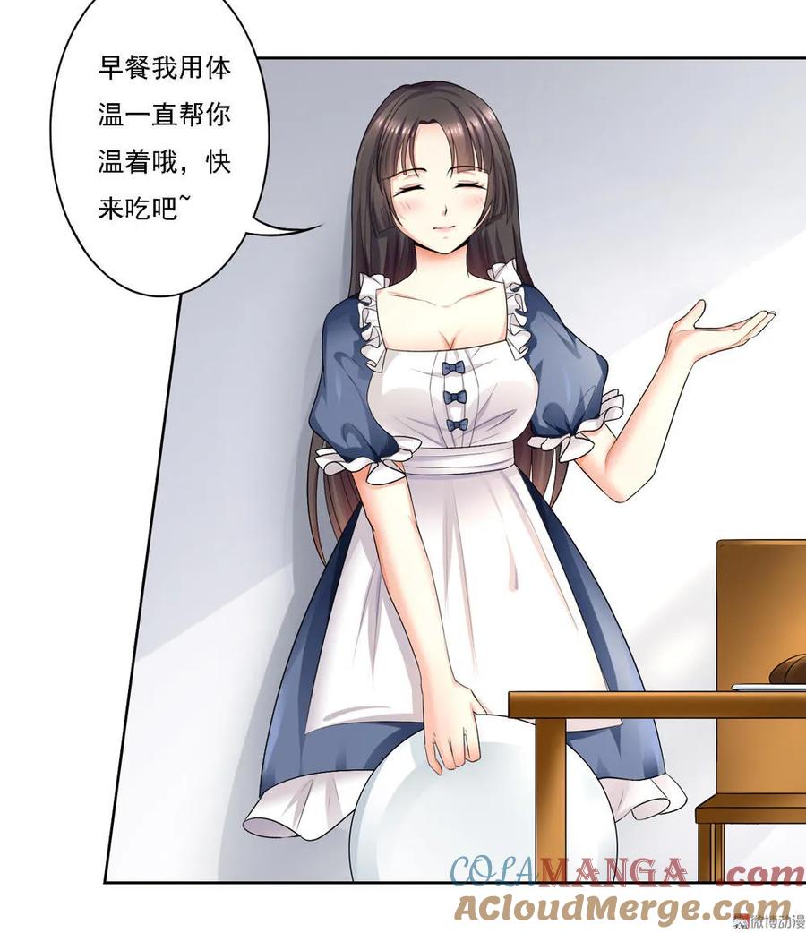 第3话美女管家的爱心早餐似乎-我的36D女管家-漫悠悠漫画（第2张）