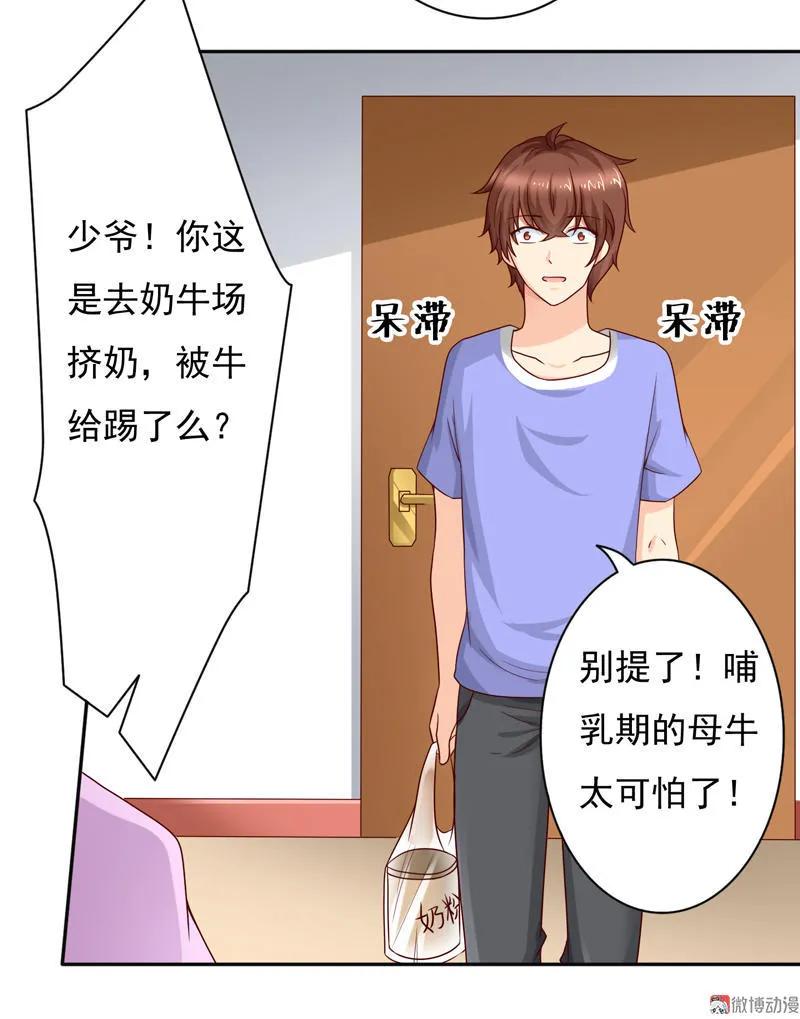 第41话约定-我的36D女管家-漫悠悠漫画（第3张）