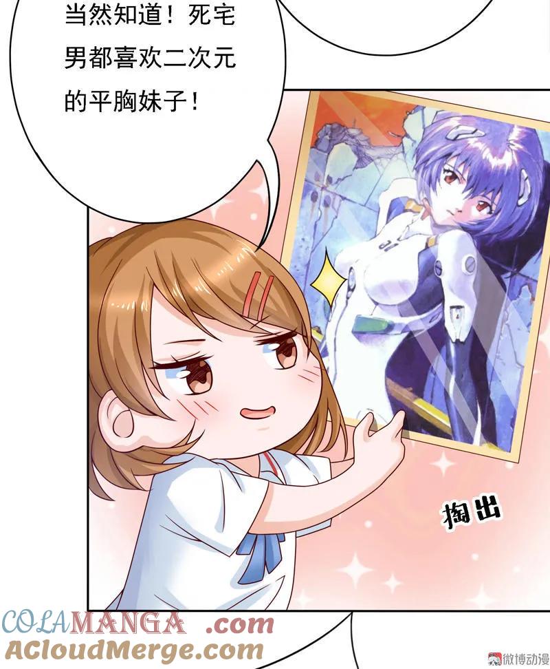第42话我的二次元女神-我的36D女管家-漫悠悠漫画（第10张）