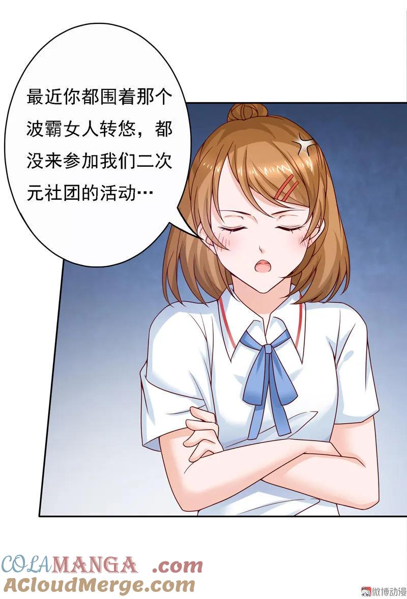 第42话我的二次元女神-我的36D女管家-漫悠悠漫画（第12张）