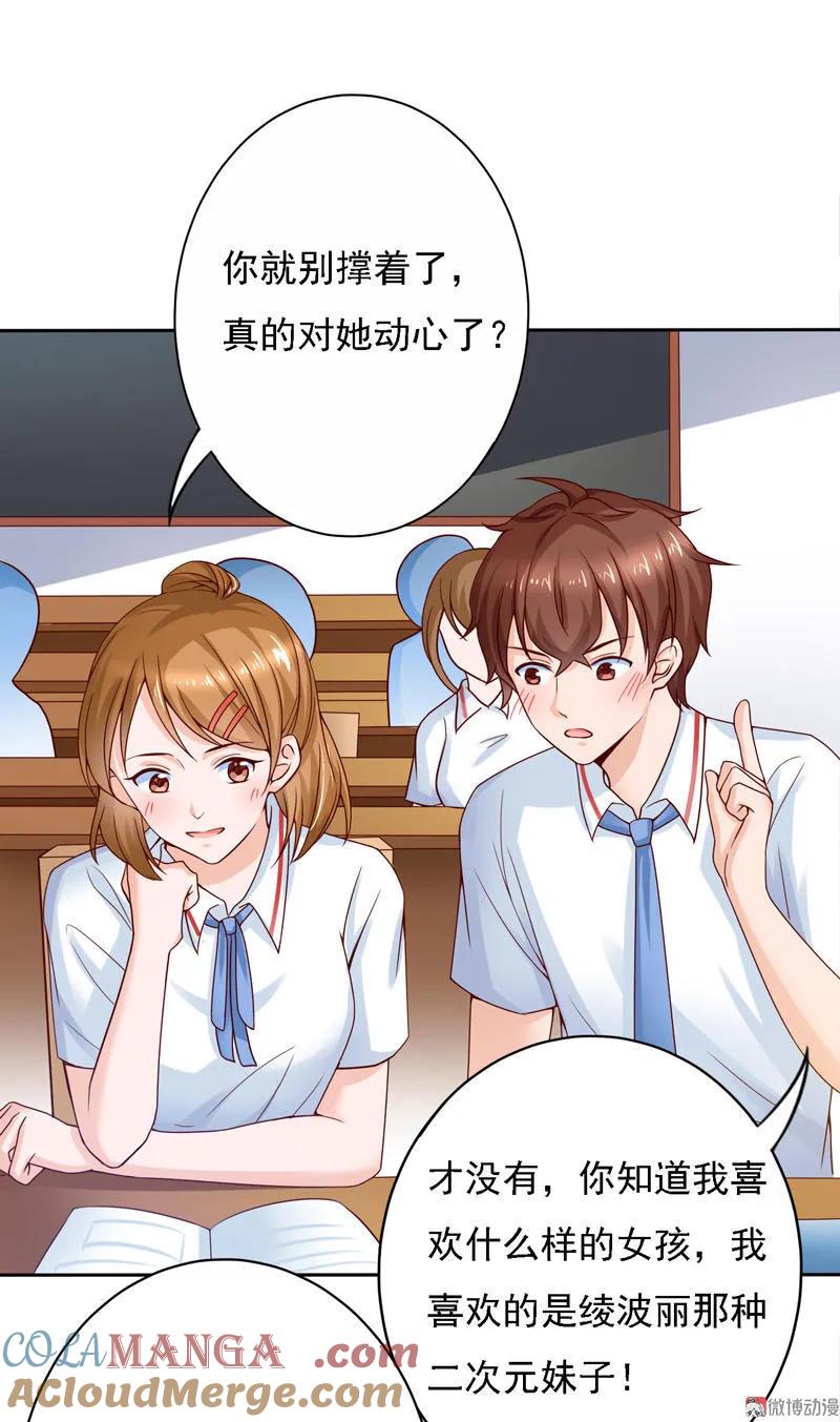 第42话我的二次元女神-我的36D女管家-漫悠悠漫画（第9张）