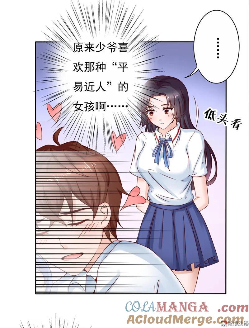 第44话“平易近人”的女孩-我的36D女管家-漫悠悠漫画（第8张）