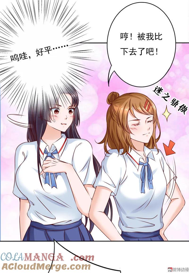 第44话“平易近人”的女孩-我的36D女管家-漫悠悠漫画（第9张）