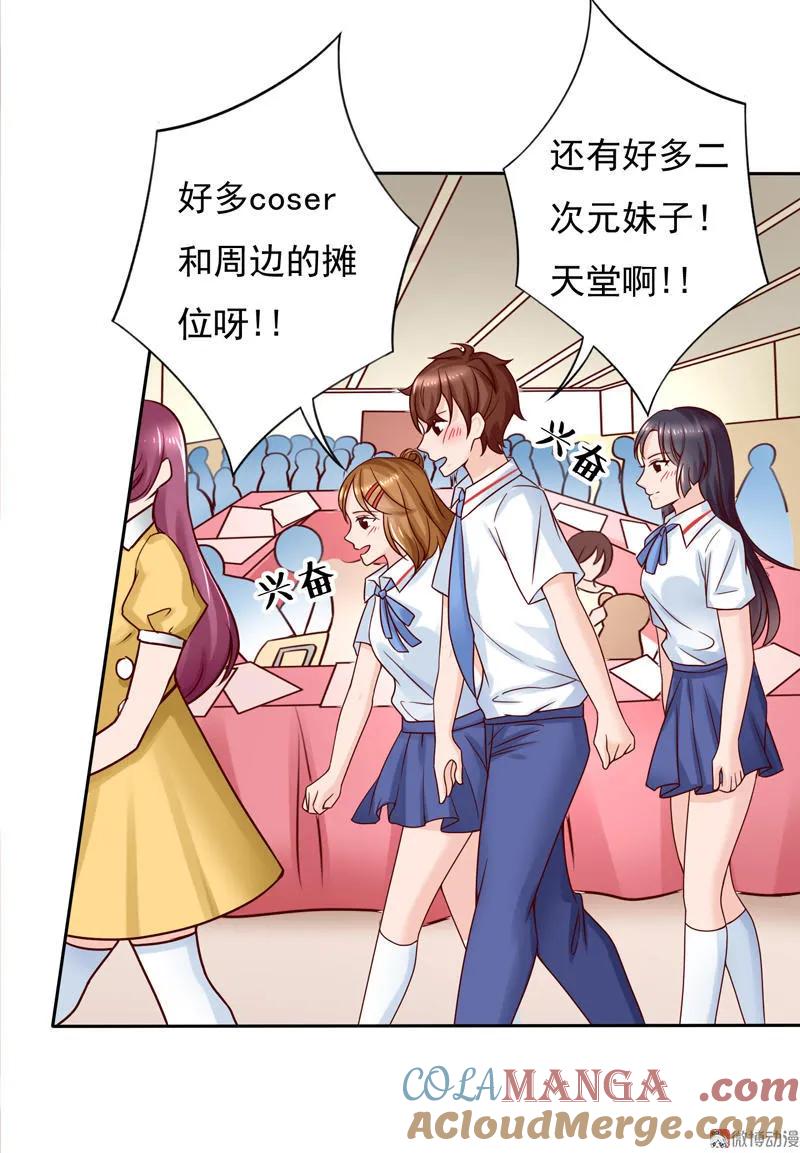 第44话“平易近人”的女孩-我的36D女管家-漫悠悠漫画（第4张）