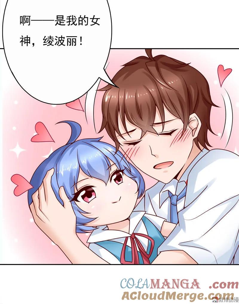 第44话“平易近人”的女孩-我的36D女管家-漫悠悠漫画（第7张）