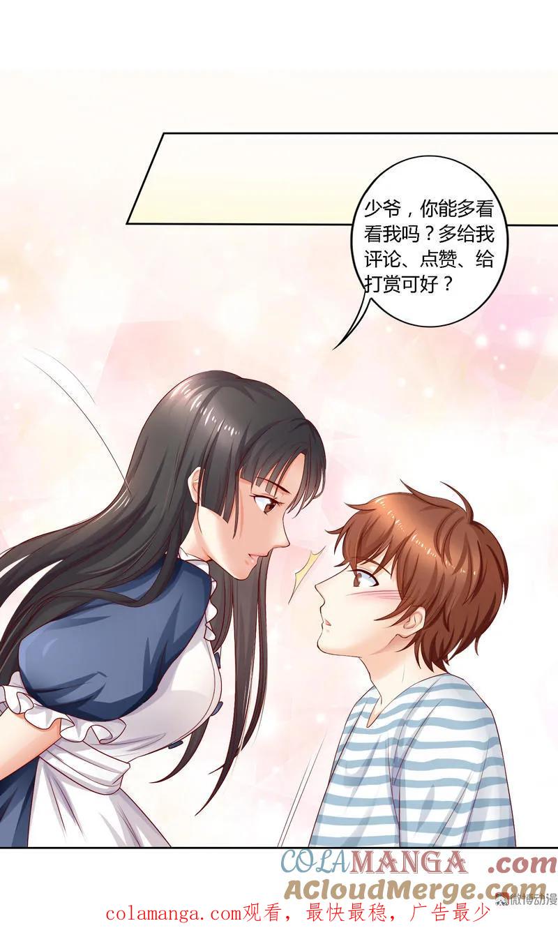 第45话说好的平胸控呢？-我的36D女管家-漫悠悠漫画（第14张）