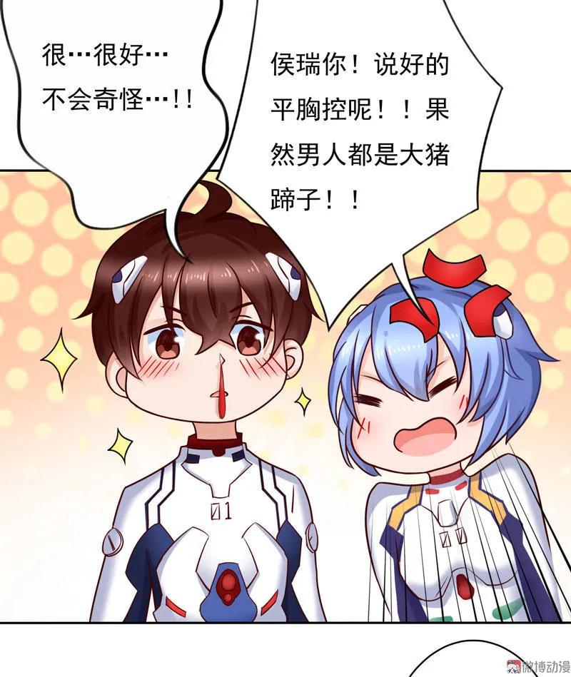第45话说好的平胸控呢？-我的36D女管家-漫悠悠漫画（第7张）