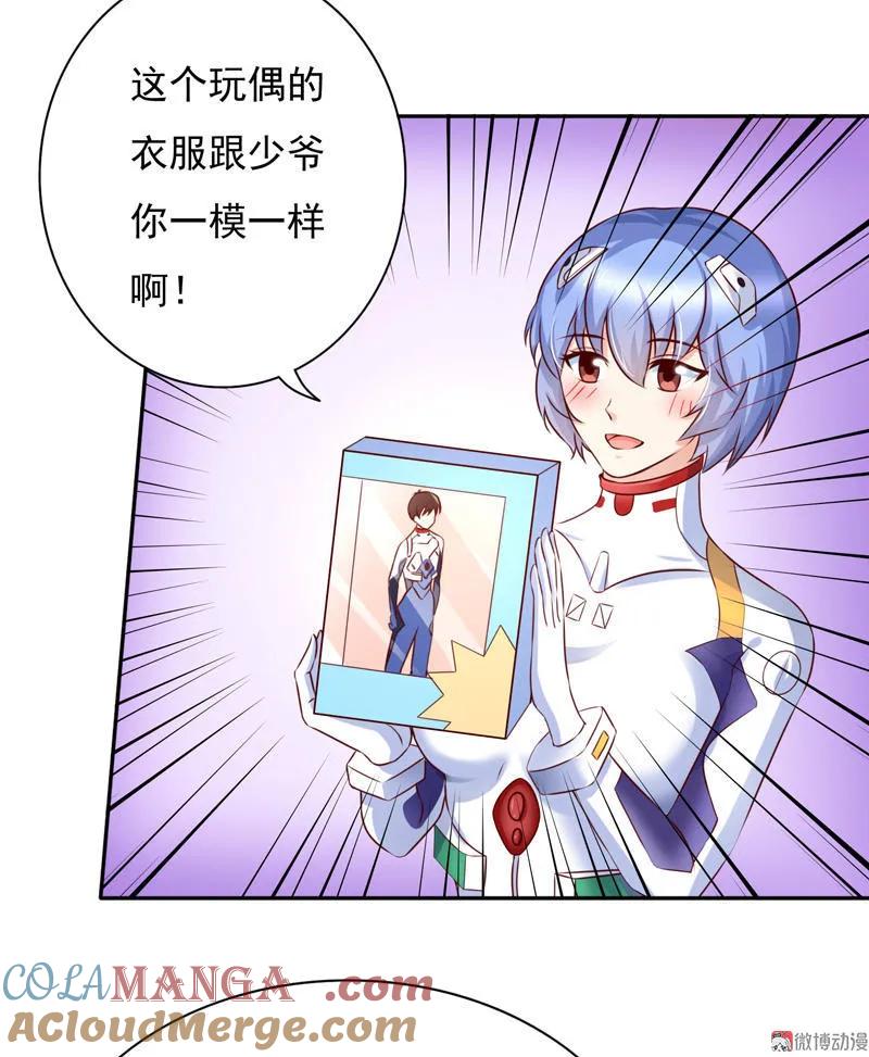第46话少爷，我相信你！-我的36D女管家-漫悠悠漫画（第8张）