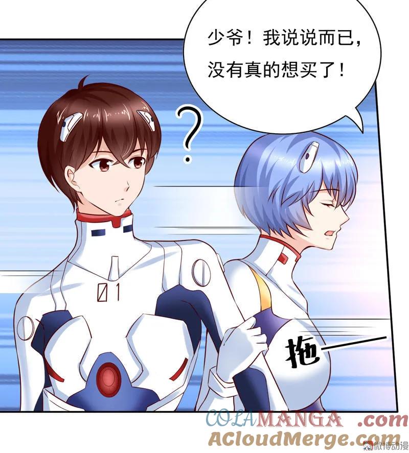 第47话抽奖-我的36D女管家-漫悠悠漫画（第2张）