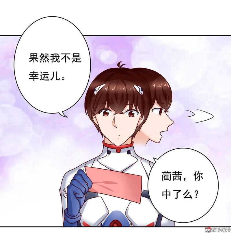 第47话抽奖-我的36D女管家-漫悠悠漫画（第15张）