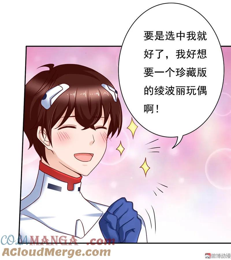 第47话抽奖-我的36D女管家-漫悠悠漫画（第10张）