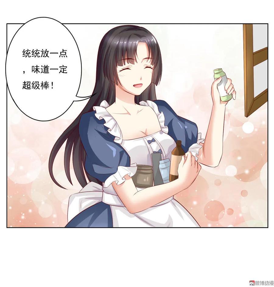 第4话谁来拯救我的胃!-我的36D女管家-漫悠悠漫画（第9张）
