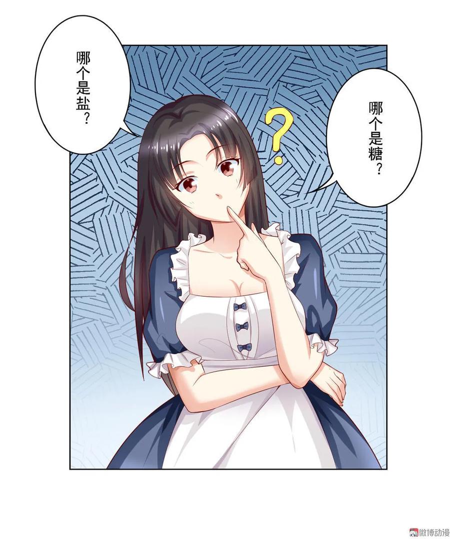 第4话谁来拯救我的胃!-我的36D女管家-漫悠悠漫画（第7张）