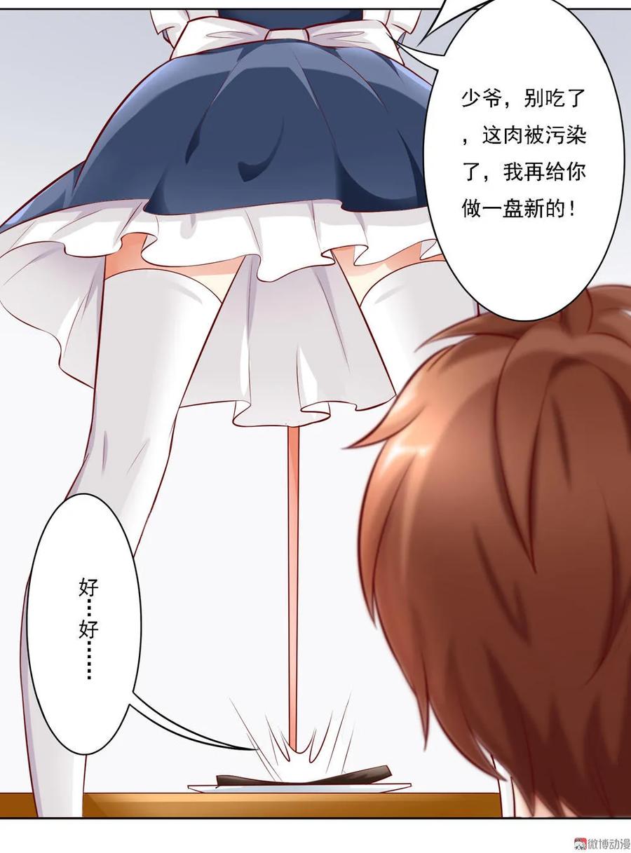 第4话谁来拯救我的胃!-我的36D女管家-漫悠悠漫画（第3张）