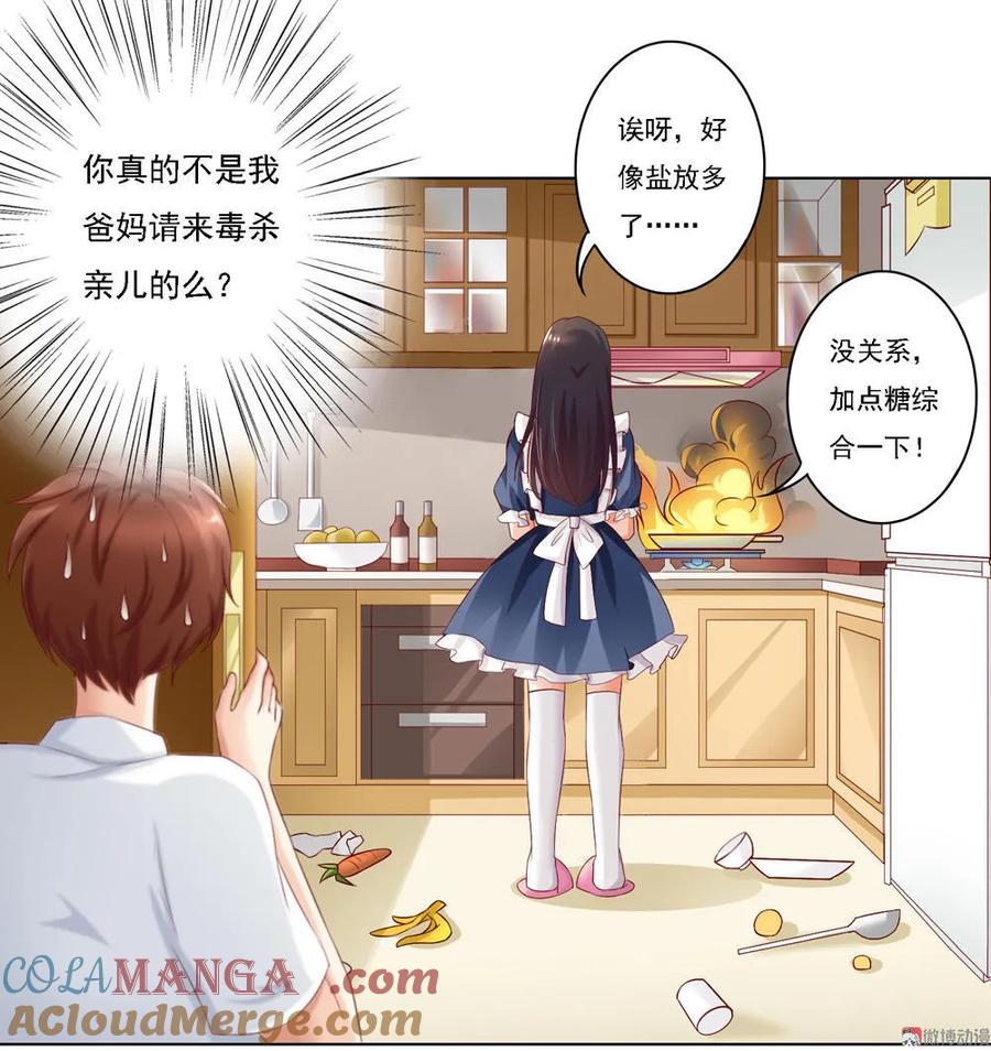 第4话谁来拯救我的胃!-我的36D女管家-漫悠悠漫画（第10张）