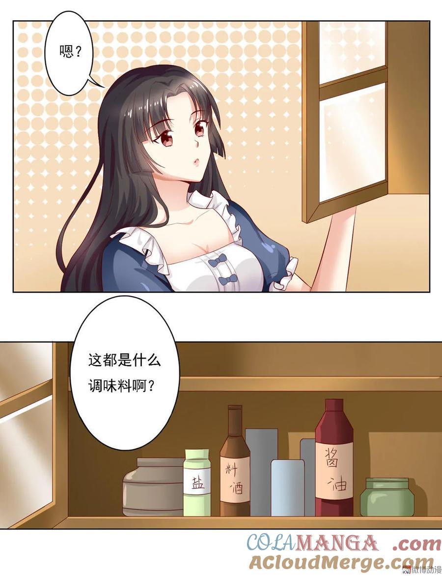 第4话谁来拯救我的胃!-我的36D女管家-漫悠悠漫画（第6张）