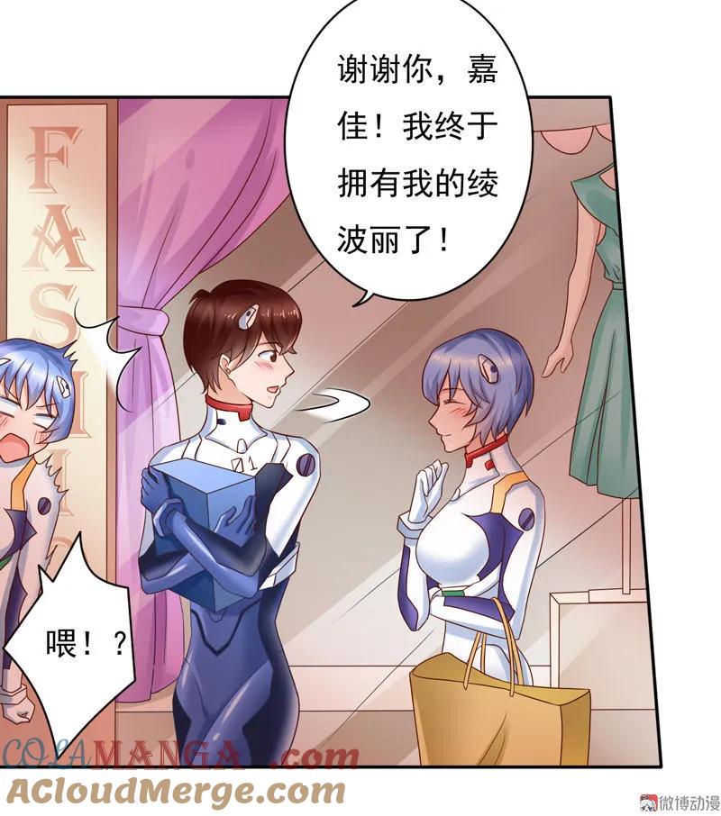 第49话绫波丽与碇真嗣-我的36D女管家-漫悠悠漫画（第8张）