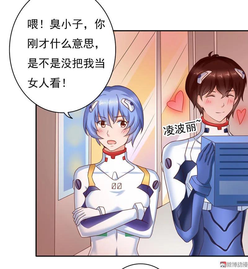第49话绫波丽与碇真嗣-我的36D女管家-漫悠悠漫画（第7张）