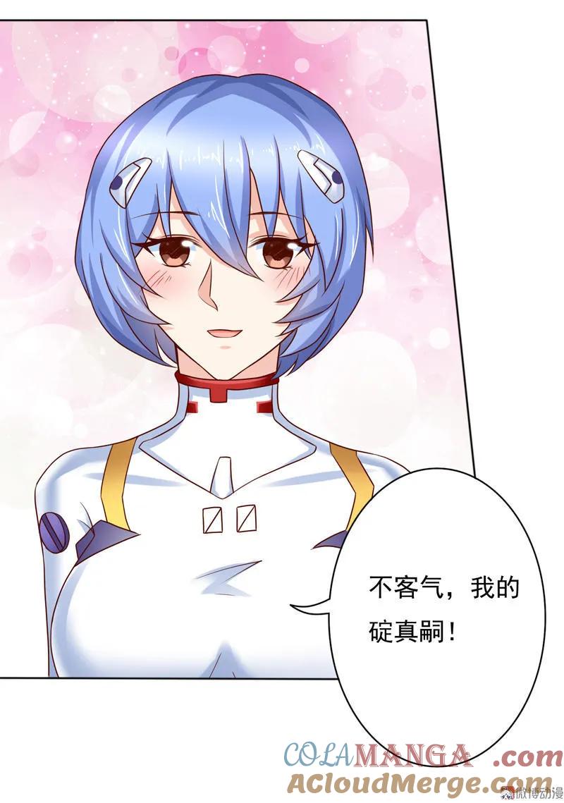 第49话绫波丽与碇真嗣-我的36D女管家-漫悠悠漫画（第10张）